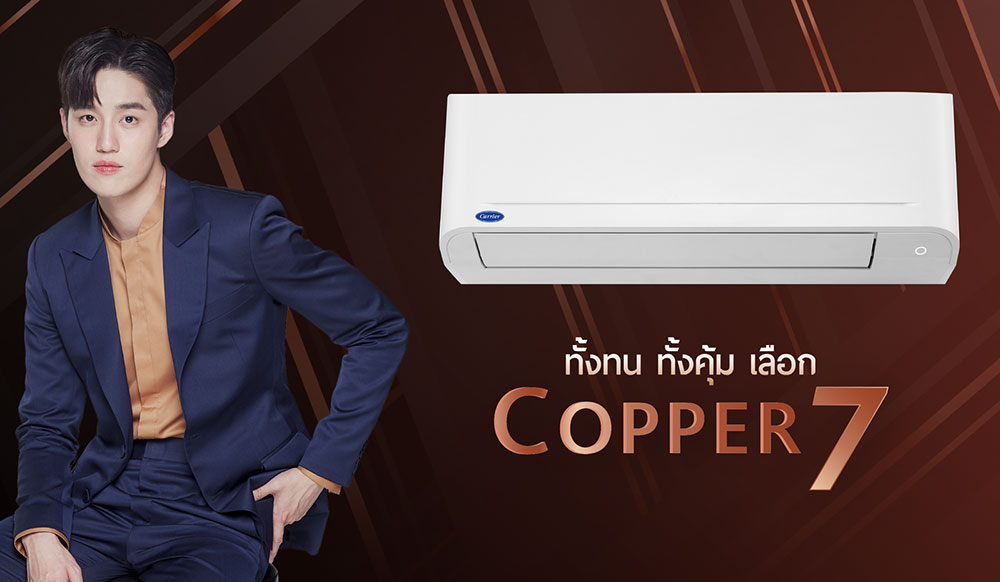 แอร์แคเรียร์ Copper 7 18000 btu แอร์ Carrier ราคาถูก ราคาโปรโมชั่น แอร์แคเรียร์ copper 7 คอยล์ทองแดง คุ้มค่า แอร์แคเรียร์ copper 7 18000 Btu ราคาโปรโมชั่น ขายแอร์ ราคาถูก Carrier แอร์แคเรียร์ 18000 บีทียู
