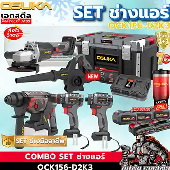 OSUKA เซ็ทช่างแอร์ OCK156-D2K3 เครื่องมือ ช่างแอร์ แถมแก้วเยติ(Limited) เครื่องมือช่างแอร์