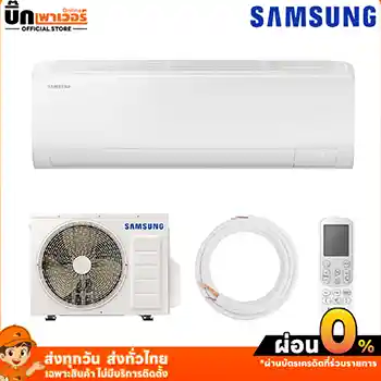 SAMSUNG แอร์ติดผนัง S-Inverter AR10CYHAAWKX 9,000 BTU/