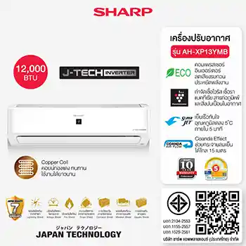 SHARP แอร์ติดผนัง มี Plasmacluster รุ่น AH-XP10YMB ,XP13YMB ,XP18YMB ,XP24YMB