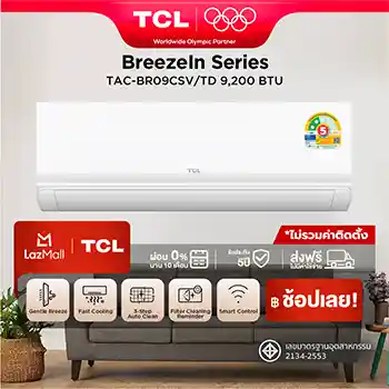 โปรโมชั่นแอร์บ้านราคาถูก คลิ๊กเลือกเลย