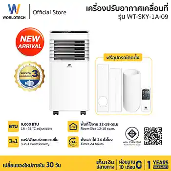 Worldtech แอร์เคลื่อนที่ Portable Air Conditioner 9000 BTU รุ่น WT-SKY-1A-09