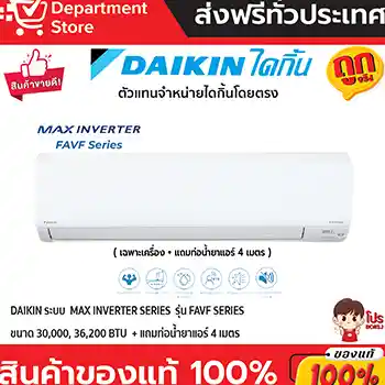 โปรโมชั่นแอร์บ้านราคาถูก คลิ๊กเลือกเลย